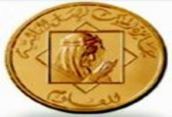 لاول مرة/ يهودي متزوج من إسرائيلية يفوز بجائزة الملك فيصل للطب والعلوم