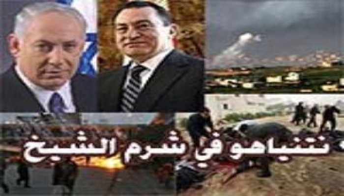 نتينياهو فى شرم الشيخ : يطالب مبارك بتوفير الأمن للدولة اليهودية