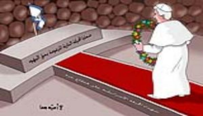 كاريكاتير أميه جحا : كيف عبر البابا على شهداء المحرقة الحقيقية لزيارة المحرقة المزعومة