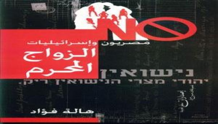 الصهيونيات قنبلة تهدد أمن مصر