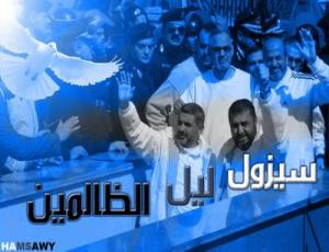 تأجيل طعن الإفراج عن عن 13 من معتقلي العسكرية لمدة أسبوعين (مصور)