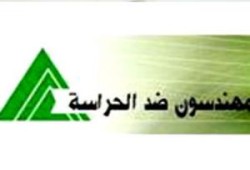 "مهندسون ضد الحراسة" تقرر تدويل قضية النقابة على أساس حقوق الإنسان