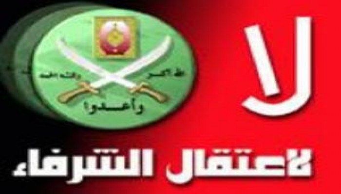 مسابقة رمضان تتسبب في اعتقال أحد إخوان الشرقية