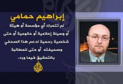 صحفي في مواجهة العالم ..د/ إبراهيم حمامي