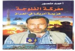 مصادر: استخدام الاحتلال للفسفور الأبيض خلّف جيلاً من الأطفال المشوهين بالفلوجة