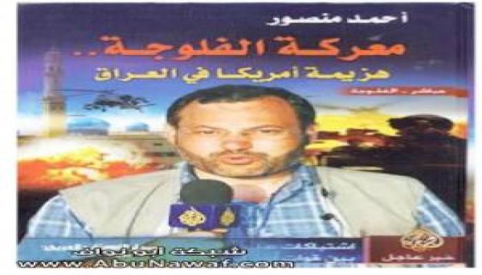 مصادر: استخدام الاحتلال للفسفور الأبيض خلّف جيلاً من الأطفال المشوهين بالفلوجة