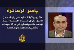 دولة فلسطين في الملحق الأمني لوثيقة جنيف   ..ياسرالزعاتره