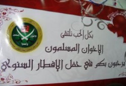 إفطار إخوان الإسكندرية يدعو إلى إعادة بناء التحالفات الوطنية ونبذ الخلاف