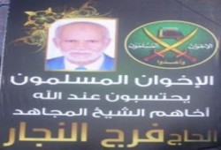المجاهد الكبير فرج النجار .. فى عيون الإخوان المسلمين