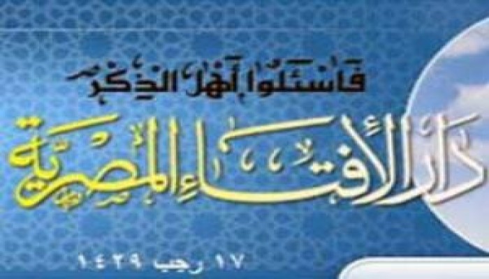 اليوم دار الإفتاء تستطلع هلال شهر شوال ، كل عام وأنتم بخير