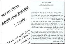 نص اتفاقية الوفاق الوطني الفلسطيني 2009 المقدمة من مصر