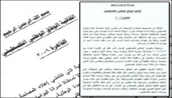 نص اتفاقية الوفاق الوطني الفلسطيني 2009 المقدمة من مصر