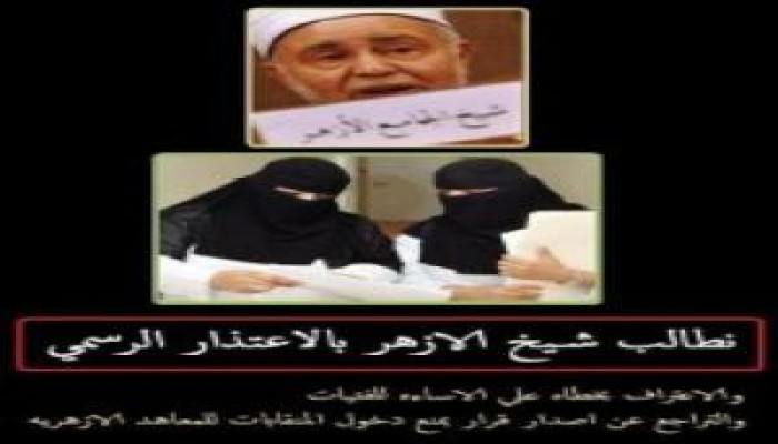 حزب أعداء العفة والنقاب ـ محمود القاعود