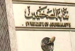 مكرم ألحق نقابة الصحفيين بالداخلية