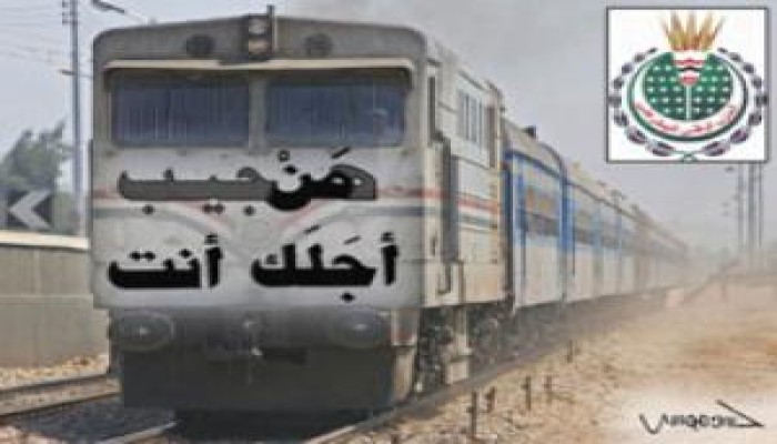 تعيين جمال مبارك وزيرًا للنقل أصبح مطلباً جماهيرياً ، ربما للتضحية به سريعاً والتخلص منه