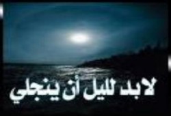 درس في اللهو السياسي ..أ / فهمي هويدي