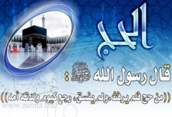 رسالة من المرشد العام للإخوان المسلمين :  إلى ضيوف الرحمن