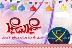 فضيلة المرشد العام يهنئ المعتقلين والفلسطينيين بعيد الأضحى