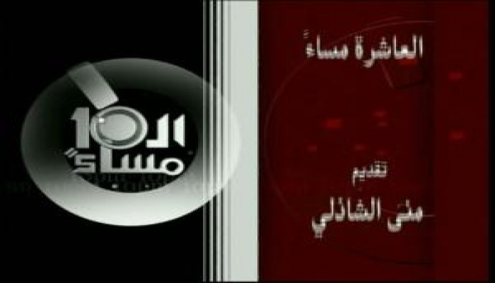 توقعات بفصل منى الشاذلي من قناة دريم ووقف برنامجها بسبب الجزائر