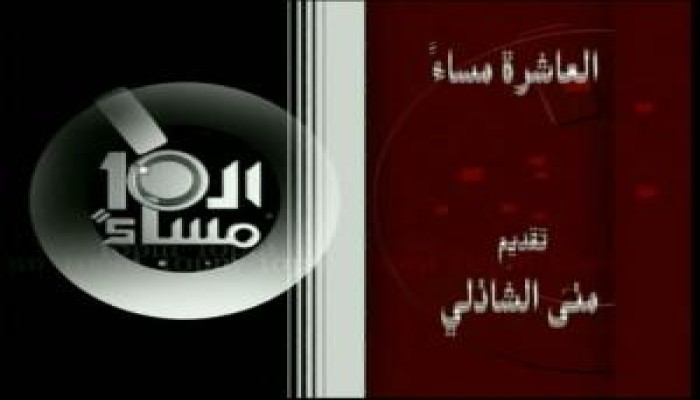 توقعات بفصل منى الشاذلي من قناة دريم ووقف برنامجها بسبب الجزائر