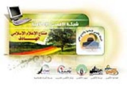 فضائية الأقصى وفشل أمريكي جديد!!..أ/ محمد السروجي