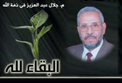 فضيلة المرشد العام يحتسب جلال عبد العزيز مسئول المكتب الإداري للإخوان بكفر الشيخ
