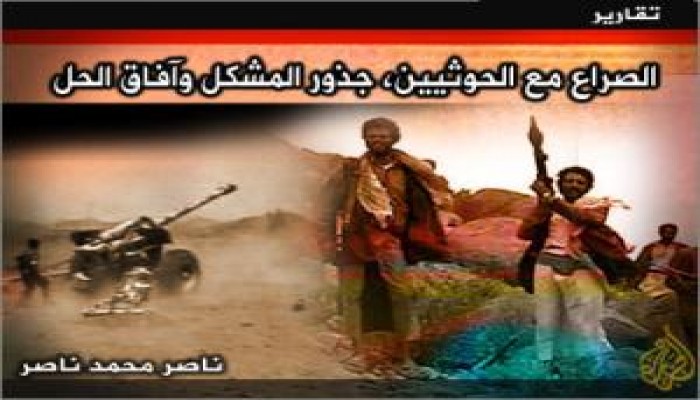 مقتل 73 سعودياً فى الحرب ضد الحوثيين