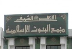 ياعلماء مجمع البحوث : التدليس علي الأمة حرام شرعا.. د/ حمدي حسن