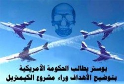 بعد زلزال هايتي.. أمريكا تهدد العرب وإيران بسلاح "الكيمتريل"