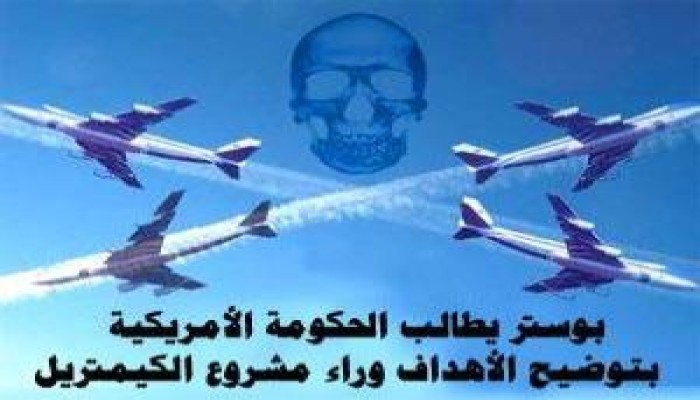 بعد زلزال هايتي.. أمريكا تهدد العرب وإيران بسلاح "الكيمتريل"