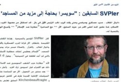 قائد حملة معارضة بناء المآذن بسويسرا يشهر إسلامه