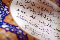 بدء تداول مصحف قطر