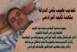 بيان حملة دعم البرادعى بخصوص تعذيب د. طه عبد التواب