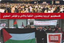 فعاليات جماهيرية بأوروبا لنصرة قضية الأسرى