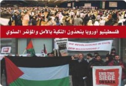 فعاليات جماهيرية بأوروبا لنصرة قضية الأسرى