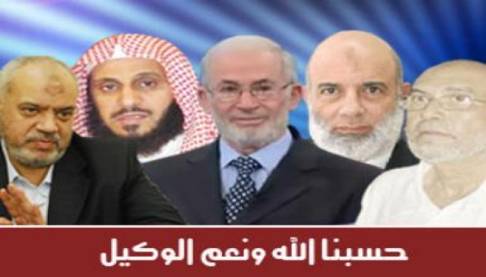 إحالة إبراهيم منير ووجدي غنيم وعائض القرني وآخرين إلى محكمة أمن الدولة العليا طوارئ