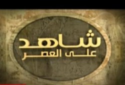ولاحقنا يسبق السابق .. د/ أحمد شاهين