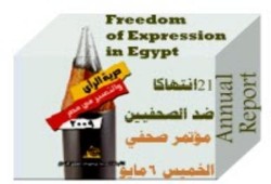 منظمة حقوقية: حرية التعبير في مصر تسير من سيء إلى أسوأ
