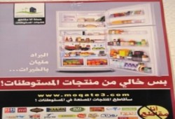 المقاطعة تتسبب في إغلاق مصانع صهيونية