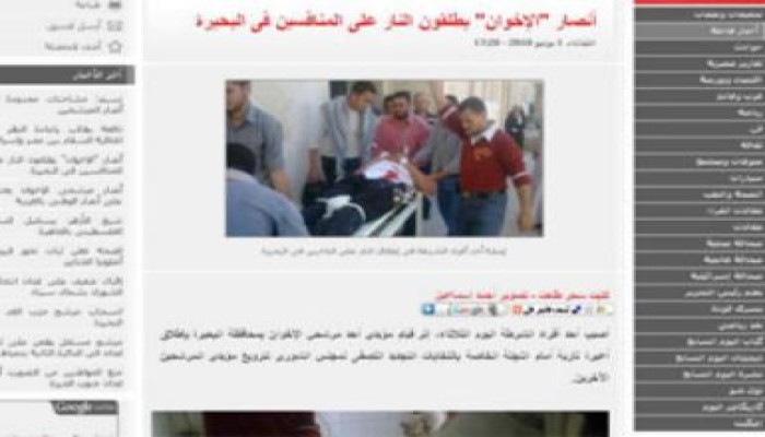 من أطلق الرصاص : موقع اليوم السابع يزعم أن الإخوان أطلقوا الرصاص على الشرطة!