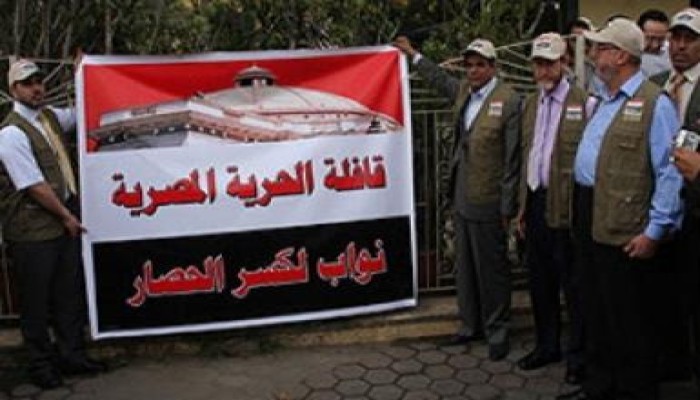 انطلاق قافلة الحرية المصرية من أمام مقر كتلة نواب الإخوان