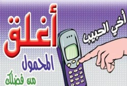 مسجد يفرض غرامة على من يرن هاتفه