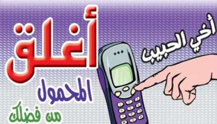 مسجد يفرض غرامة على من يرن هاتفه