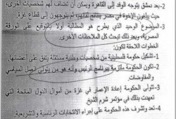 تقرير يكشف أسرار تعثر المصالحة الفلسطينية (مرفق بالوثائق)