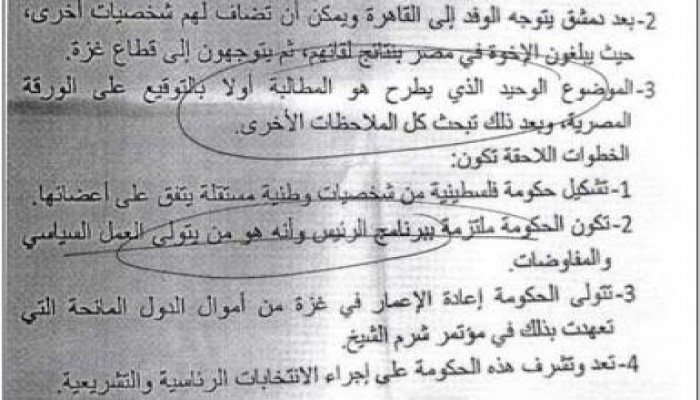 تقرير يكشف أسرار تعثر المصالحة الفلسطينية (مرفق بالوثائق)