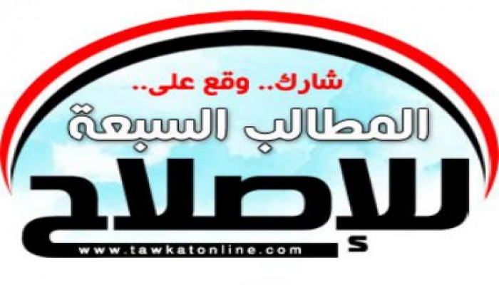 علماء الأمة: التوقيع على مطالب الإصلاح واجب شرعي