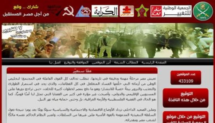 433 ألف توقيع على بيان التغيير عبر بوابة الإخوان