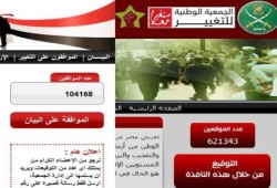 725 ألف توقيع إلكتروني على مطالب التغيير السبعة