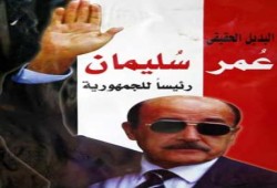لافتات تطالب بعمر  فى مواجهة جمال مبارك و بطانة المنتفعيين وجهاز أمن الدولة