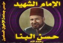 هذا هو الإمام البنا مؤسس جماعة الإخوان المسلمين والمرشد العام الأول لها (1)